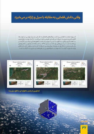 گزارش عملکـرد وزارت ارتباطـات و فنـاوری اطلاعـات / تابستان 98