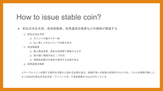  ǰBʽ֧BֶΡYƄӘIͨ؛QIʤɤҎƤvB
How to issue stable coin?
? ǰBʽ֧Bֶ
? ݥȤӥޥͩ`
? BǤʤȤ|
? YƄӘI
? gͽȡYIgƄӤ
? ȡ~ޤ루 100
? ͽ~֤Yb򱣳֤Ҫ
? ͨ؛QI
Ʃ`֥륳vҪoʿԑҪ롣ڎصȤؤhǰ٤ʤᡢνዤy
 LCNEMǰBʽ֧BֶΣץڥʽYƄӤ KayshФäƤ
 
