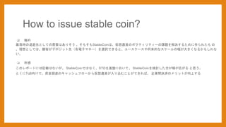 How to issue stable coin?
? p
r˱ȤȤƤҪϤꤽ ⤽StableCoinϡͨ؛Υܥƥƥ`n}Q뤿줿 
ȤƤϡͤǥݥåȣӥޥͩ`xkǤȡ``佫Ĥʥ`η󤭤ʤ뤫⤷

? 
Υݩ`ȤˤӛdϤʤ StableCoinǤϤʤSTOPˤơ StableCoinӑڤ ˼
ȤToB򤱤ǡY{_Υåե`遢ͨ؛zळȤǤС IgQgΥåȤϤ
 