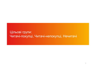 Report gfk reading_pres