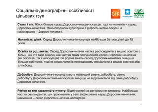 Report gfk reading_pres