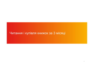 Report gfk reading_pres