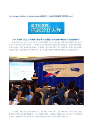 http://www.bjhd.gov.cn/govinfo/auto4510/201504/t20150423_693968.html
 
