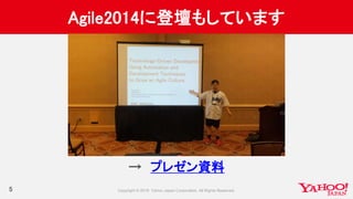 Agile2014に登壇もしています
5
→ プレゼン資料
 