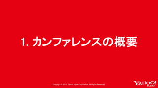 1. カンファレンスの概要
 