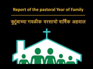 Report of the pastoral Year of Family
----------------------------------------------------
kuTuMbaacyaa gavaLIk varsaacaao vaaiYa-k Ahvaala
 