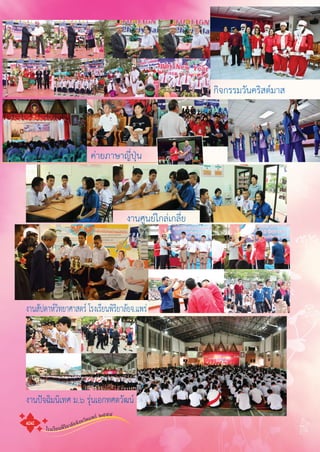 โรงเรียนพิริยาลัยจังหวัดแพร ๒๕๕๕
๘๘
กิจกรรมวันคริสตมาส
คายภาษาญี่ปุน
งานศูนยไกลเกลี่ย
งานสัปดาหวิทยาศาสตร โรงเรียนพิริยาลัยจ.แพร
งานปจฉิมนิเทศ ม.๖ รุนเอกทศตวัฒน
 