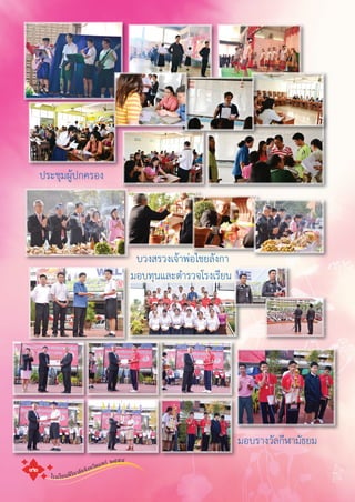 โรงเรียนพิริยาลัยจังหวัดแพร ๒๕๕๕
๙๒
ประชุมผูปกครอง
บวงสรวงเจาพอไชยลังกา
มอบทุนและตํารวจโรงเรียน
๕๕
มอบรางวัลกีฬามัธยม
 