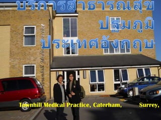 Townhill Medical Practice, Caterham,   Surrey,
 
