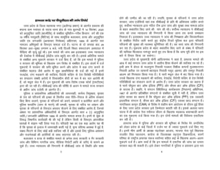 3 4
gkFkjl dkaM ij ih;wlh,y dh tkap fjiksVZ
mÙkj çns'k ds ftyk egkek;k uxj ¼vyhx<+ çHkkx½ ds varxZr gkFkjl dh
c?kkuk xzke ipka;r ds panik Fkkuk {ks= ds xkao cwyx<+h esa 14 flracj] 2020
dks vuqlwfpr tkfr ¼ckYehfd½ ls lacafèkr Hkwfeghu&xjhc fdlku oxZ dh ,d
19 o"khZ; uo;qorh ¼fcfV;k½ ds lkFk lkewfgd cykRdkj] gR;k vkSj vuqlwfpr
tkfr ,ao tutkfr ¼vR;kpkj fujksèkd½ vfèku;e] 1989 ds varxZr pkj
uketn vfHk;qäksa ds fo#n~?k ekeyk ntZ gSA ?kVuk ds nks lIrkg ckn 29
flracj vy&lqcg yxHkx 5 cts] u;h fnYyh fLFkr lQnjtax vLirky esa
ihfM+rk dh e`R;q gqbZ FkhA bl ekeys dh tkap vc bykgkckn mPp U;k;ky;
dh ns[kjs[k esa lhchvkbZ ¼dsaæh; tkap C;wjks½ dj jgh gSA blds vfrfjä ekeys
ls lacafèkr vU; eqdnes ljdkj us ntZ fd, gSa] tks fd bl ekeys esa iqfyl
o ljdkj dh Hkwfedk ds f[kykQ tu fojksèk ls lacafèkr gSaA bl lanHkZ esa ntZ
eqdneksa esa ljdkj dh Nfo èkwfey djus vkSj çns'k esa cM+k naxk djkus ls
lacafèkr "kM+;a= tSls vkjksi esa dqN çkFkfefd;ka Hkh ntZ dh xbZ gSa buesa
jktæksg] naxk HkM+dkus dh lkft'k] fons'kh QafMax ls ns'k fojksèkh xfrfofèk;ksa
dk lapkyu lacaèkh vjksiksa esa fopkjkèkhu dSnh ds :i esa can pkj vkjksih Hkh
gSa] tks eFkqjk tsy esa gSaA bu eqdneksa dh tkap fo'ks"k VkLd QkslZ ¼,lVh,Q½
}kjk dh tk jgh gSA lhchvkbZ tkap dh ifjfèk ls vyx ;s ekeys jkT; ljdkj
ds vèkhu tkap ,tsalh ds varxZr gSaA
iqfyl o ç'kklfud vfèkdkfj;ksa dh ykijokgh] dÙkZO; foeq[krk] e`rdk
ds 'ko dks ifjtuksa dh bPNk ds foijhr rFkk jhfr&fjokt ls vafre laLdkj
fd, fcuk tykus] e`rdk ds ifjtuksa dks Mjkus] èkedkus o çyksfHkr djus vkSj
iqfyl Qk;fjax ¼tku ls ekjus½ dh èkedh] e`rdk ds pfj= ij ykaNu vkSj
e`rdk ds ifjtuksa ds fo#n~?k viokn QSykus ds fy, lacafèkr vkjksi gSa] ftuds
vkèkkj ij ç'kklfud vfèkdkfj;ksa ds fo#n~?k varxZr èkkjk 4 ¼1½ vuqlwfpr
tkfr@tutkfr vfèkfu;e 1989 ds varxZr ekeyk curk gSA buesa ls dqN ds
fo:) foHkkxh; dk;Zokgh Hkh dh xbZ gS ysfdu fdlh ds fo:n~?k vkijkfèkd
èkkjkvksa esa laKku ugha fy;k x;k gSA ifjoknh i{k dk ,d cM+k vkjksi ;g Hkh
gS fd e`rdk ds bykt esa ykijokgh cjrh xbZ gS] e`R; lafnXèk voLFkk esa gqbZ gS]
lk{; feVkus ds fy, dksbZ cM+h lkft'k jgh gS vkSj blds fy, iqfyl&ç'kklu
vkSj jktusrkvksa dh vjksfi;ksa ds lkFk lkaBxkaB jgh gSA
cykRdkj o gR;k ls lacafèkr ekeys ds vusd rF; ljdkjh o xSj ljdkjh
tkap vkSj fofHkUu ukxfjd tkap] ehfM;k fjiksVksaZ vkfn dsa tfj, ls lkeus vk
pqds gSaA mPp U;k;ky; dh fuxjkuh esa lhchvkbZ tkap ls fLFkfr vkSj lkQ
gksus dh mEehn dh tk jgh gSA rnkfi] e`rdk ds ifjtuksa us mÙkj çns'k
ljdkj] tkap ,tsafl;ksa ;gka rd lhchvkbZ ds çfr Hkh vfo'okl tkfgj djrs
gq,] loksZPp U;k;ky; }kjk xfBr Vhe }kjk tkap vkSj lqj{kk rFkk ekeyk çns'k
ls ckgj LFkkarfjr fd, tkus dh ekax dh FkhA loksZPp U;k;ky; us lhchvkbZ
tkap dks mPp U;k;ky; dh fuxjkuh esa fd;k tkuk r; djds lekèkku
fudkyk gSA bykgckn mPp U;k;ky; us tkap dh fu"i{krk vkSj fo'oluh;rk
ls lacafèkr funsZ'k tkjh djrs gq, dsaæh; fjtoZ iqfyl cy }kjk ifjoknh
ifjtuksa dh lqj{kk dh O;oLFkk lqfuf'pr dh gSA og Lo;a tkap dh fuxjkuh
dj jgk gSA eqdnek çns'k ds ckgj LFkkarfjr fd, tkus ds lacaèk esa ifjoknh
dh ;kfpdk fQygky ukeatwj djrs gq, r; fd;k gS fd tkap iwjh gksus ij bl
ckjs esa fopkj fd;k tk ldsxkA
mÙkj çns'k ds eq[;ea=h ;ksxh vkfnR;ukFk us dgk gS] gkFkjl ekeys dh
vkM+ esa dbZ laxBu mÙkj çns'k esa tkrh; fgalk QSykus dh lkft'k jp jgs gSaA
blh Øe esa dsjy ds eYyiqje fuoklh i=dkj flíhd dIiu‚ eqt¶Qjuxj
fuoklh vrhd mj jgeku‚ cgjkbp fuoklh elwn vgen vkSj jkeiqj fuoklh
vkye dks fxj¶rkj fd;k x;k gSA ;s pkjksa eFkqjk tsy esa can fd;k x;k gSA
muds f[kykQ naxk HkM+dkus dh lkft'k] ns'kæksg] fons'kh QafMax ls ns'k fojksèkh
xfrfofèk;ksa dk lapkyu djus ds vkjksi gSaA mÙkj çns'k ljdkj dk dguk gS
;s pkjksa i‚iqyj ÝaV v‚Q bafM;k ¼PFI½ vkSj dSail ÝaV v‚Q bafM;k ¼CFI½
ds lnL; gSaA ;|fi] ;s laxBu fofèkfo#) dk;Zdyki ¼fuokj.k½ vfèkfu;e]
1967 ds varxZr çfrcafèkr laxBuksa ls lacafèkr lwph essa ugha gS] ysfdu mÙkj
çns'k ljdk dk dguk gS fd i‚iqyj ÝaV v‚Q bafM;k ¼PFI½ ,d mxzoknh
bLykfed laxBu gS] dSail ÝaV v‚Q bafM;k ¼CFI½ mldk Nk= laxBu gSA
ukxfjdrk dkuwu ¼CAA½ ds fojksèk esa 'kkghu ckx vkanksyu ds nkSjku gqbZ fgalk
dss fy, mÙkj çns'k ljdkj bls ftEesnkj crkrh jgh gSA blds vykok Fkkuk
panik esa gh dkaxzsl usrk ';kSjkt thou ds f[kykQ HkM+dkÅ c;kuckth djus
dk ,d eqdnek ntZ fd;k x;k gSA bu nksuksa ekeyksa dh foospuk ,lVh,Q
dj jgh gSA
gkFkjl dkaM esa iqfyl vkSj ljdkj dh Hkwfedk ds fojksèk es?a tufojksèk
dks ysdj çns'k ds dbZ ftyksa esa ntZu Hkj ls T;knk eqdnes ntZ fd, x,
gSaA buesa Hkhe vkehZ ds vè;{k paæ'ks[kj vktkn] Hkktik usrk iwoZ foèkk;d
jktohj flag igyoku] dkaxzsl ds ftykè;{k paæxqIr foØekfnR;] lo.kZ
ifj"kn ds jk"Vªh; çpkjd iadt èkojS¸;k lfgr dbZ ds f[kykQ vyx&vyx
eqdnes ntZ gSaA vke ppkZ gS fd bu ekeyksa esa ,lVhQ dh tkap dk nk;jk
ljdkj c<+k Hkh ldrh gSA bls ysdj ukxfjdksa esa iqfyl o ç'kklu }kjk Hk;
 