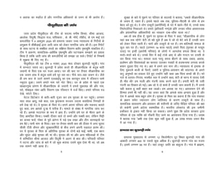 5 6
o vkrad dk ekgkSy gS vkSj ukxfjd vfèkdkjksa ds neu ds Hkh vkjksi gSaA
ih;wlh,y dh tkap
mÙkj çns'k ih;wlh,y dh Vhe ds lnL; euh"k flUgk] lhek vktkn]
vkyksd] fonq"kh] fl)kar jkt] 'kf'kdkar ] ds- ch- ekS;Z] rkSghn] ds ,e HkkbZ ,oa
deyflag us 4 vDVwcj 2020 dks gkFkjl tkdj mPp U;k;ky; ds funsZ'kksa ds
vuqØe esa lhchvkbZ }kjk tkjh tkap dks ysdj ukxfjd tkap dh gSA bl fjiksVZ
ds lkFk ?kVuk ls lacafèkr rF;ksa dk laf{kIr fooj.k crkSj i`"BHkwfe ladfyr gSA
Vhe us çdj.k] lkekftd&vkfFkZd i`"BHkwfe vkSj ?kVukØe le>us dk ç;kl
fd;k gS rkfd tkjh tkap dh detksfj;ksa dks le>k tk ldsA fjiksVZ ds fu"d"kZ
esa lq>ko Hkh fn, x, gSaA
ih;wlh,y dh ;g Vhe 4 uoacj] 2020 eè; nksigj cwyx<+h igqaphA xkao
esa lUukVk iljk FkkA cwyx<+h esa ços'k djrs gh lhvkjih,Q ds canwd èkkjh
tokuksa ls f?kjk ,d ?kj utj vk;kA ?kj dh Nr ij rSukr lhvkjihQ dk
,d toku gkFk esa canwd Fkkes gesa ?kwj jgk FkkA uhps pkj&Ng toku FksA tSls
gh ge dkj ls mrjs lkeus ,yvkbZ;w dk ,d dkjdqu gkFk esa jftLVj Fkkes
uewnkj gqvkA mlus gekjs uke irs uksV fd,A ?kj ds ços'k ls igys ,d
[kaMgjuqek çkax.k esa lhvkjih,Q ds tokuksa us gels iwNrkN dh vkSj uke]
irs] eksckby uacj vkfn fooj.k ,d jftLVj esa ntZ fd,A gekjs ifjp; i=
ns[ks] QksVks fy,A
esVy fMVsDVj ls ckjh&ckjh xqtj dj ge e`rdk ds ?kj igqapsA yxHkx
lkB lky vk;q] ids cky] ,d —'kdk; lTtu mnkl lokfy;k fuxkgksa ls
gesa ns[k jgs FksA os e`rdk ds firk FksA geus viuk ifjp; vkSj edln crkrs
gq, dgk] ge vkids nq%[k esa 'kjhd gSaA ekeys ds lacaèk esa ukxfjd tkap dj
jgs gSaA vkids ennxkj ds :i esa vk, gSaA mUgksaus gesa ?kj ds Hkhrj vkus ds
fy, vkeaf=r fd;kA iDdh nhokj okys nks dejs vkSj iDdh Nr] ysfdu feêh
dk dPpk Q'kZ] xkscj ls iqrs vkaxu esa iM+s ,d r[r vkSj rhu pkjikb;ksa ij
ge cSBsA ikuh ekax ds fi;kA Nr ij rSukr larjh Nr dh nhokj esa yxk ?kwjrk
lhlh Vhoh dSejk vkSj lqj{kkdfeZ;ksa ds chp geus viuh iM+rky çkjaHk dhA
?kj esa e`rdk ds firk ds vfrfjä e`rdk ds nksuksa cM+s HkkbZ] HkkHkh] ,d cgu
vkSj ?kwa?kV vks<+s e`rdk dh eka FkhA e`rdk dh eka vkSj vU; efgykvksa ls Vhe
esa lfEefyr lhek vktkn vkSj fonq"kh us vyx ls ckr dhA ifjoknh ifjokj
us ?kVuk vkSj tkap ds ckjs esa tks dqN crk;k mlesa dqN ,slk Hkh Fkk] tks vc
rd lkeus ugha vk;k gSA
lqj{kk ds ckjs esa iwNus ij ifjokj ds lnL;ksa us crk;k] "tcls lhvkjih,Q
ds toku gSa] jkgr gSA blls igys tc rd] iqfyl&ih,lh ds yksx Fks ge
csgn Mjs gq, FksA os yksx Bkdqjksa ¼vkjksfi;ksa½ ds ?kj esa [kkrs&ihrs Fks] muds lkFk
fj'rsnkfj;ka fudkyrs FksA gekjs ¼çfjoknh x.k½ds çfr mudk joS;k viekutd
vkSj ç'kklfud vfèkdkfj;ksa dk O;ogkj nkc&èkkSal okyk FkkA"
vc rks lc Bhd gS] iwNus ij e`rdk ds firk us dgk] "lhvkjihQ ds yksx
;gka dc rd jgsaxs! csVh rks [kks pqds gSa vc ;s tks nks csVs cps gSa mudh tku
dks ysdj fpark jgrh gSA pkjksa vkSj Bkdqjksa ds ?kj gSaA ge ckfYedh lekt ds
dqy pkj ?kj gSaA igys ¼yxHkx 19 cjl igys½ gekjs firk ¼e`rdk ds ejgwe
nknk½ ij bUgha ¼vkjksih ifjokj½ ds yksxksa us tkuysok geyk fd;k Fkk] os
ejrs&ejrs cps FksA muds flj esa dbZ Vkads vk, Fks vkSj xjnu ij njkrh ls
okj fd;k x;k FkkA ekeyk pyk ijarq le; chrus ds lkFk ncko] vkrad]
çyksHku vkSj foo'krkvksa dk Qk;nk mBkdj xokgksa ls gyQukek yxkok djds
c;ku rqM+ok fn, x, FksA var esa geus gkj eku yhA U;k;ky; ls balkQ ds
fy, eqdnes ckth ds iSrjksa] ncaxksa o iqfyl&ç'kklu dh lkaBxkaB ds vius
dVq vuqHkoksa dk gokyk nsrs gq, mUgksaus ;gh dgk vc fpark cPpksa dh gSA Hkjs
xys ls grk'k&fujk'k] Hk;Hkhr Loj esa mUgksaus dgk] csVh ds HkkX; esa 'kk;n ,slh
gh ekSr Fkh! ge ukyh vkSj xanxh lkQ djus okys gSaA gekjh csVh Hkh mlh
xanxh dk f'kdkj gks xbZA vc tks ;s nks cPps gSa mudh tku cpkuh gSA eSa muls
;gh dgrk gwa dgha ckgj cl tkvksA ge vokd~ jg x,A vk'oklu nsus dh
fgEer geesa Hkh ugha FkhA ;g t:j dgk fd vkids lkFk vU;k; gqvk gS vkSj
ns'k esa vkids lkFk cgqr yksx gSaA e`rdk ds firk dk dguk gS fd xkao iapk;r
ds çèkku lesr T;knkrj yksx tkfrokn ds dkj.k Bkdqjksa ds lkFk gSaA
lkekftd okrkoj.k vkSj ç'kklu dh e'khujh ds tfj, ihfM+r ifjokj dh j{kk
gks ldsxh blesa vans'kk LokHkkfod gSA Hkkjrh; yksdra= dh bl tehuh
gdhdr ls badkj ugha fd;k tk ldrkA geus iwNk fd çns'k ljdkj }kjk
ifjokj ds ,d O;fä dks ukSdjh fn, tkus dk vk'oklu fn;k x;k gSA tokc
esa crk;k x;k "vHkh rd ,slk dqN ugha gqvk gS] 25 yk[k #i;k t:j cSad
esa vk x;k gSA
gkFkjl dk cwyx<+h xkao
gkFkjl eq[;ky; ls yxHkx 12 fdyksehVj nwj fLFkr cwyx<+h xkao dh
vkcknh yxHkx 400 ;k mlls dqN vfèkd gSA cwyx<+h Hkxuk xkao dk etjk
gSA blesa yxHkx 66 ?kj gSaA ;gka Bkdqj tkfr dk ckgqY; gSA xkao esa czkã.k]
 