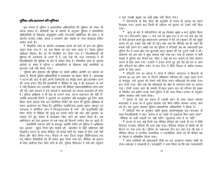 11 12
iqfyl vkSj Á'kklu dh Hkwfedk
bl ekeys esa iqfyl o ç'kklfud vfèkdkfj;ksa dh Hkwfedk dks ysdj Hkh
vusd loky gSaA çfroknh i{k ds c;kuksa ds vuqlkj iqfyl o ç'kklfud
vfèkdkfj;ksa ds f[kykQ vuqlwfpr tkfr tutkfr vfèkfu;e dh èkkjk 4 ds
varxZr dÙkZO; mis{kk] ncko o èkedkus vkSj lk{;ksa ds lkFk NsM+NkM+ lfgr
vkjksi curs gSaA
* foHkkxh; tkap ds varxZr Fkkukè;{k panik dks Fkkus ls gVk dj iqfyl
ykbu Hkstk x;k gSA ;g ,d fdLe dk naM ekuk tkrk gSA ftyk iqfyl
vèkh{kd foØkar ohj dks Hkh fuyafcr dj fn;k x;k gSA ftykfèkdkjh dh
Hkwfedk Hkh vkykspuk ds nk;js esa gS] ;gka rd fd mPp U;k;ky; us Hkh
ftykfèkdkjh dh Hkwfedk ds ckjs esa loky fd, gSaA foHkkxh; tkap ds vykok
vkjksiksa ds lacaèk esa iqfyl o vfèkdkfj;ksa ds f[kykQ dksbZ çkFkfedh ;k
eqdnek ntZ ugha fd;k x;kA
*iqfyl vkSj ç'kklu dh Hkwfedk ij lcls vfèkd vkifÙk mu c;kuksa dks
ysdj gS] ftuesa iqfyl vfèkdkfj;ksa us cykRdkj dk [kaMu fd;k gSA Fkkukè;{k
us ?kVuk dh tkap ds çfr viuh ftEesnkjh dk fuokZg djus vkSj Nkuchu djus
dh txg c;ku fn, fd çkFkfedh esa ihfM+rk ds HkkbZ us gh cykRdkj ds ckjs
esa ugha fy[kk;k FkkA gkykafd ml le; Hkh ihfM+rk tcjnLrh"fd;k tkuk crk
jgh FkhA vke çpyu esa ,sls ekeyksa esa tcjnLrh dk eryc cykRdkj gh gksrk
gSA iqfyl vèkh{kd us Hkh çsl ds lkeus dgk] ?kVuk cykRdkj dh ugha gSß]
tcfd ,e,ylh fjiksVZ esa xqIrkaxksa ij cyç;ksx vkSj cyiwoZd iwjk fyax ços'k
fd;k tkuk crk;k x;k FkkA Qksjsafld fjiksVZ dks ysdj Hkh iqfyl vèkh{kd ds
c;ku vkykspuk dk fo"k; gSaA vfrfjä egkfuns'kd ç'kkar dqekj ¼dkuwu ,oa
O;oLFkk½ us Qksjsafld tkap esa fotkbuyLokc esa LieZ dh vuqifLFkfr vkSj
iksLV ekVZe esa ihfM+rk dh e`R;q dk dkj.k xnZu dh pksV vkSj xqepksV dk
gokyk nsrs gq, ekeys esa cykRdkj fd, tkus dk [kaMu fd;k gSA tc
vfHk;kstu dk ,slk vkpj.k gks rc U;k; dh fdruh mEehn 'ks"k jg tkrh gS!
* çkFkfedh uketn gksus ds ckotwn vkjksih lanhi dks iqfyl us 19flracj
rd vktkn ?kweus fn;k vkSj ekeys dh Nkuchu esa dksbZ lfØ;rk ugha
fn[kk;hA ?kVuk ds le; ihfM+rk tks diM+s igus Fkh] lk{; ds fy, mUgsa ugha
fy;k vkSj lhy fd;k x;kA ihM+rk ds lkFk ftyk la;qä fpfdRlky; rd
xbZ efgyk flikfg;ksa dks Hkh okil cqyk fy;k x;k FkkA ihfM+rk dks bykt
ds fy, vyhx<+ jsQj fd, tkus ds ckn] iqfyl fgQktr esa mls ogka igqapkus
o ogka mldh lqj{kk dk dksbZ çcaèk ugha fd;k x;kA
* iksLVekVZe ds fy, firk dh vuqefr ds le; gh e`rdk dk psgjk
fn[kk;k x;kA blds ckn fdlh Hkh ifjtu dks e`rdk dks ns[kus ugha fn;k
x;kA
* e`R;q ds ckjs esa ifjoknhx.k dks 29 flracj lqcg 5 cts lwfpr fd;k
x;k FkkA iksLVekVZe lqcg 11 cts rd gks pqdk FkkA os nsj jkr rd e`r nsg
ds fy, bartkj djrs gq, lQnjtax vLirky esa cSBs jgsA e`rdk dh nsg lqiqnZ
djuk rks nwj] ns[kus rd ugha nh xbZA ;gka rd fd ehfM;k dks Hkh yk'k dh
Hkud ugha yxus nhA vkèkh jkr dks iqfyl us ifjoknh i{k dks tcjnLrh ,d
iqfyl oSu esa yknk vkSj xkao cwyx<+h yk,A e`rdk dh nsg nwljh xkM+h esa FkhA
oknhx.k dks bl ckjs esa dqN crk;k ugha x;k FkkA xkao ds 'e'kku esa Hkkjh
la[;k esa iqfyl cy rSukr FkkA firk o HkkbZ dks 'ko tykus ds fy, 'e'kku
pyus ds fy, dgk x;kA mUgksus us badkj djrs gq, e`r nsg dks ?kj ys tkus
vkSj ifjtuksa dks vafre n'kZu ds ckn fnu esa jhfr&fjokt ls vafre laLdkj
djus ds fy, dgkA
* ifjoknh x.k dk dguk gS] "xkao esa ifjokj] [kkunku o fcjknjh ds
yxHkx 50&60 yksx tek Fks] ftuesa vfèkdka'k efgyk,a FkhaA cgqr xqgkj djus
ds ckotwn mUgsa e`rdk dks ns[kus ugha fn;k x;kA efgykvksa dks èkDds nsdj
gVk fn;k x;kA ;gka rd fd efgykvksa dks [ksr ds dkaVsnkj rkjksa ij <dsyk
x;kA xksyh pyk, tkus dh èkedh nhA"bl çdkj 'ko dks ifjokj dh bPNk
ds foijhr cy ç;ksx djds Lo;a iqfyl us gh tyk fn;kA ijaijk ds vuqlkj
vafre laLdkj ugha djus fn;kA
* e`rdk ds HkkbZ dk dguk gS mldh cgu ds lkFk igyk vijkèk
cykRdkj o gR;k dk gS nwljk vijkèk mls fcuk vafre laLdkj tyk, tkus
dk gSA ;g nwljk vijkèk iqfyl&ç'kklfud vfèkdkfj;ksa us fd;k gSA
* ifjoknh x.k ds vuqlkj tkfr ewyd viekulwpd MkaV&QVdkj ds
lkFk ftykfèkdkjh us dgk] djksuk esa ej tkrh rks eqvkotk fey tkrk D;kß-
-ÞehfM;k rks pyh tk,xh ge ;gha jgsaxs! ßeqvkotk ysuk gS ;k ughaa!ß
* ?kVuk ds ckn dbZ fnuksa rd ihfM+r ifjokj dks muds gh ?kj esa fofèk
fo#n~?k utjcan dSfn;ksa dh rjg j[kk x;kA ihfM?r ifjokj ls fdlh dks Hkh
feyus ij jksd yxk FkhA iqfyl dk tcjnLr ?ksjk FkkA ;gka rd fd çsl o
ehfM;k pkSuy o ukxfjd lkekftd o jktuhfrd yksxksa dks Hkh ihfM+r i{k
ls feyus es çfrcafèkr fd;k x;kA
* tkap ,tsafl;ksa dh vQykrwuh 'kSyh dk ,d mnkgj.k uDly HkkHkh dks
ysdj vQokg o gokckth gSA ,lvkbZVh us nkok fd;k Fkk fd ,d uDlyoknh
 