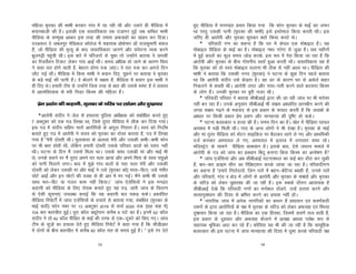 13 14
efgyk e`rdk dh HkkHkh cudj xkao esa jg jgh Fkh vkSj mlus gh ehfM;k esa
c;kuckth dh gSA bldh ,d okLrfodrk rc mtkxj gqbZ tc dfFkr HkkHkh
ehfM;k ds lEeq[k vkdj bl rjg dh reke vQokgksa dk [kaMu dj fn;kA
njvly os tcyiqj esfMdy d‚yst esa lgk;d çksQslj MkW jktdqekjh caly
gSa] tks ihfM+rk dh e`R;q ds ckn okLrfodrk tkuus vkSj laosnuk O;ä djus
cwyx<+h igqaph FkhA bl ckjs esa ifjtuksa ls iwNk rks mUgksaus crk;k os okilh
dk fjtosZ'ku fVdV ysdj xkao vkbZ FkhaA le; vfèkd gks tkus ds dkj.k firk
us dgk jkr gksus okyh gS] csgrj gksxk #d tk,aA os jkr #d dj vxys fnu
ykSV xbZ FkhaA ehfM;k esa fdl HkkHkh us c;ku fn,] iwNus ij crk;k os e`rdk
ds cM+s HkkbZ dh iRuh gSaA os cksyus esa l{ke gSa] ehfM;k esa c;ku bl HkkHkh us
gh fn, FksA gekjh Vhe ls mUgksaus ftl rjg ls ckr dh mlls Li"V gS os okLro
esa vkRefo'okl ls Hkjh fuMj fdLe dh efgyk gSaA
Áse Álax dh dgkuh] e`rdk ds pfj= ij ykaNu vkSj nq"Ápkj
*vkjksih lanhi us tsy ls gkFkjl iqfyl vèkh{kd dks lacksfèkr djrs gq,
7 vDVwcj dks ,d i= fy[kk Fkk] ftls rqjar ehfM;k esa yhd dj fn;k x;kA
bl i= esa lanhi lfgr pkjksa vkjksfi;ksa ds vaxwBk fu'kku gSaA Lo;a dks funksZ"k
crkrs gq, i= esa vkjksih us lo;a dks e`rdk dk nksLr crk;k gS] i= esa fy[kk
x;k gS "esjh nksLrh FkhA eqykdkr ds vykok esjh vkSj mldh dHkh&dHkh Qksu
ij Hkh ckr gksrh Fkh] ysfdu gekjh nksLrh mlds ifjokj okyksa dks ilan ugha
FkhA ?kVuk ds fnu eSa mlls feyk FkkA mlds lkFk mldh eka vkSj HkkbZ Hkh
Fks] muds dgus ij eSa rqjar vius ?kj pyk vk;k vkSj vius firk ds lkFk i'kqvksa
dks ikuh fiykus yxkA ckn esa eq>s xkao okyksa ls irk pyk esjh vkSj mldh
nksLrh dks ysdj mldh eka vkSj HkkbZ us mls ¼e`rdk dks½ ekjk&ihVk] mls xaHkhj
pksVsa vkbaZ vkSj bu pksVksa dh otg ls gh var esa ej xbZA eSaus dHkh Hkh mlds
lkFk ekj&ihV ;k xyr dke ugha fd;kA** tkap ,stsafl;ksa us bl eu<+ar
dgkuh dks ehfM;k ds fy, jkspd cukrs gq, ;g i=] tkjh tkap ds fooj.k
ls ,slh lwpuk,a miyCèk djkbZ fd ;g dgkuh cy idM+ ldsA çdkf'kr
ehfM;k fjiksVksaZ esa tkap ,tsafl;ksa ds gokys ls crk;k x;k] lacafèkr ¼e`rdk ds
HkkbZ oknh½ Qksu uacj ij 13 vDVwcj 2019 ls ekpZ 2020 rd ¼Ng ekg esa½
104 ckj ckrphr gqbZA iwjk d‚y Mîwjs'ku djhc 5 ?kaVs dk gSA buesa 62 d‚y
lanhi us rks 42 d‚y ihfM+r ds HkkbZ dh rjQ ls ,d&nwljs dks fd, x,A tkap
Vhe ds lw=ksa dk gokyk nsrs gq, ehfM;k fjiksVZ esa dgk x;k gS fd lhMhvkj
esa nksuksa ds chp ckrphr esa djhc 60 d‚y jkr ds le; gqbZ gSA ß bls jax nsrs
gq, ehfM;k esa eux<ar çpkj fd;k x;k fd Qksu e`rdk ds HkkbZ dk t:j
Fkk ijarq mldh iRuh ¼e`rdk dh HkkHkh½ bls bLrseky fd;k djrh FkhA bl
tfj, gh vkjksih vkSj e`rdk Nqidj ckrsa fd;k djrs FksA
* ifjoknh x.k dk dguk gS fd ?kj esa dsoy ,d eksckby gSA ;g
eksckby ihfM+rk ds HkkbZ dk gSA eksckby uacj ujsxk ls tqM+k gSA Ng eghuksa
esa gqbZ dkyksa dk dqy le; tksM+ djds] bl :i esa is'k fd;k tk jgk gS fd
vkjksih vkSj e`rdk ds chp xksiuh; okrkZ gqvk djrh FkhA okLrfodrk ;g gS
fd e`rdk dks rks Lo;a eksckby pykuk Hkh Bhd ls ugha vkrk FkkA ihfM+rk dh
HkkHkh us crk;k fd mldh uun ¼e`rdk½ us ?kVuk ds dqN fnu igys crk;k
Fkk fd vkjksih lanhi mls NsM+rk gSA og Mj ds dkj.k ?kj ls vdsys ckgj
fudyus ls cprh FkhA vkjksih yaiV vkSj u'kk&iÙkh djus okys cnek'k fdLe
ds yksx gSaA mudh e`rdk ij cqjh utj FkhA
* ifjoknh ifjokj us crk;k lhchvkbZ }kjk dh tk jgh tkap ij Hkh Hkjkslk
ugha cu jgk gSA muds vuqlkj lhchvkbZ Hkh lk{; vkèkkfjr Nkuchu djus dh
txg lk{; x<+us ds edln ls bl çdkj ds loky djrh gS fd tokcksa ds
vkèkkj ij fdlh çdkj çse çlax vkSj ekugR;k dh iqf"V gks ldsA
* ?kVuk cykRdkj o gR;k dh gSA le; fnu dk gSA [ksr esa ihfM+rk ?kk;y
voLFkk esa iM+h feyh FkhA xkao ds vU; yksxksa us Hkh ns[kk gSA e`rdk ds HkkbZ
vkSj eka rqjar ihfM+rk dks eksVj lkbfdy ij cSBkdj Fkkus ys x, vkSj çkFkfedh
ntZ djkdj vLirky ys x,] vLirky esa bykt esa yxkrkj lkFk jgsA
eftLVªsV ds lkeus ihfM+rk dkc;ku gSA blds ckn] ,sls t?kU; ekeys esa
vkjksih ds i= dks tkap dk çLFkku fcanq cukuk fdl fdLe dk vUos"k.k gS
* tkap ,tsafl;ka vkSj vc lhchvkbZ ?kVukLFky dk dbZ ckj nkSjk dj pqdh
gSa] ckj&ckj Økbe lhu dk fjfØ,'ku djds tkapk tk jgk gSA ifjoknhx.k
dk dguk gS "gekjs fj'rsnkjksa] ftu ?kjksa esa cgu&csfV;k C;kgh gSa] muds ?kjksa
vkSj ifjokjksa] xkao o {ks= esa yksxksa ls vkjksih vkSj e`rdk ds lacaèkksa vkSj e`rdk
ds pfj= dks ysdj iwNrkN dh tk jgh gSA bl lcds nkSjku vko';d gS
lhchvkbZ nss[ks fd ifjoknh x.kksa dk eukscy rksMus] mUgsa grk'k djus vkSj
lR;kuqlaèkku dh fn'kk ls Hkzfer djus dk ç;kl ugha gksA
* ukxfjd tkap esa vusd ukxfjdksa dk dFku gS ç'kklu ,oa lo.kZoknh
ncaxksa ds }kjk vkjksfi;ksa ds i{k esa e`rdk ds pfj= dks ysdj vQokg ,oa feF;k
nq"çpkj fd;k tk jgk gSA ehfM;k dk ,d fgLlk] ftlesa lo.kZ rRo gkoh gSa]
bl çdkj ds nqçpkj vkSj vQokg QSykus esa çR;{k vFkok ijks{k :i ls
lgk;d Hkwfedk vnk dj jgs gSaA dksf'k'k ;g Hkh dh tk jgh gS fd lkewfgd
cykRdkj dh bl ?kVuk esa tkap ekugR;k dh fn'kk esa ?kqek djds ifjoknh i{k
 