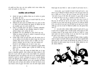 15 16
dks vkjksih cuk fn;k tk,A bl rjg vkrafdr djds mudk eukscy rksM+
djds mUgsa [kkeks'k dj fn;k tk,A
ukxfjd tkap ds fu"d"kZ
ifjoknh dh lqj{kk ds vfrfjä fuHkZ;k QaM ls oknhx.k ds iquokZl
dh O;oLFkk dh tk,A
ifjoknh ds ifjokj ds ,d lnL; dks ljdkjh ukSdjh fn, tkus dk
ok;nk vfoyac iwjk fd;k tk,A
lhchvkbZ vkSj çns'k ljdkj dks funsZf'kr fd;k tk,] e`rdk ds pfj=
ij ykaNu yxkus okyh vQokgksa vkSj nq"çpkj dks vfoyac jksds rFkk
bls vijkfèkd —R; eku djds dkjZokbZ djsA
dÙkZO; esa ykijokgh cjrus okys iqfyl o ç'kklfud vfèkdkfj;ksa
ij foHkkxh; dk;Zokgh ds lkFk vkijkfèkd çkoèkkuksa ds varxZr
vfHk;ksx iath—r djds dkjZokbZ dh tk,A
ftykfèkdkjh vkSj mPp vfèkdkfj;ksa ds c;ku ftuesa dgk x;k]
"ihfM+rk dk cykRdkj ugha gqvk gSß] vUos"k.k esa n[kyankth ekurs gq,
muds f[kykQ dk;Zokgh dh tk,A
jktæksg lfgr ljdkj dh Nfo [kjkc djus vkSj gkFkjl dkaM ds
uke ij tkfrxr naxk dh lkft'k ds vkjksi esa eFkqjk tsy esa can pkj
vkjksfi;ksa lfgr gkFkjl cykRdkj ekeys ls lacafèkr vU; ftu
ekeyksa esa ,lVh,Q tkap dj jgh gS] mUgsa mPp U;k;ky; dh
fuxjkuh esa tkjh lhchvkbZ tkap ds nk;js esa yk;k tk,A
tfLVl ts- ,l- oekZ desVh dh lexz vuq'kalkvksa ds vuqlkj ihfM+r
ifjokj dks jkgr] lkekftd lqj{kk o iquokZl dh uhfr;ksa dks ykxw
fd;k tk,A
mÙkj çns'k esa dkuwu vkSj O;oLFkk dh fLFkfr fo'ks"k :i ls cgqr
[kjkc gSA lkaçnkf;d ?kqohdj.k] nfyr mRihM+u vkSj efgyk mRihM+u esa mÙkj
çns'k ns'k ds vU; jkT;ksa dh rqyuk esa csgn cnrj fLFkfr esa gSA vkj,l,l
vkSj fganqRooknh laxBu ;gka lkekukarj lÙkk pyk jgs gSaA ukSdj'kkgh yxkrkj
vleatl esa jgrh gSA euekuh o fujadq'krk dk jkt gSA ljdkjh vfèkdkjh]
ljdkj vkSj fganqRoknh xqaMksa ds rqf"Vdj.k esa os fudEes gks x, gSaA eq[;ea=h
;ksxh gkFkjl ds bl lkewfgd cykRdkj dkaM ds ckn tuvkØks'k dks ljdkj
dh Nfo [kjkc djus dk "kM+;a= vkSj tkfrxr naxs QSykus dh ;kstuk dk Hkze
tky QSykdj rF;ksa dks >qByk ugha ldrsA lR; dh ckuxh jk"Vªh; vijkèk
fjdkMZ C;wjksa dh rktk fjiksVZ ls ns[kh tk ldrh gS' buesa crk;k x;k gS A
mÙkj çns'k 2018 esa vijkèkksa ds ekeyksa esa lcls vkxs jgk gSA mÙkj
çns'k esa 2018 esa efgykvksa ds f[kykQ vijkèk ¼gj rjg ds½ 59]445 ekeys ntZ
gq, Fks] tcfd 2017 esa 57]011 vkSj 2016 esa 49]262 dsl ntZ gq, FksA buesa
mÙkj çns'k esa 2018 esa ;kSu fgalk vkSj cykRdkj ds 3]946 ekeys ntZ g?q,
gSaA eryc fd çns'k ess gj jkst 11 cykRdkj ds ekeys ntZ gksrs gSa A
;wih ljdkj fuHkZ;k QaM ds rgr lky 2013 ls 2019 esa
feys ctV Hkh ugha [kpZ dj ikbZ gSA mÙkj çns'k esa 324-8 djksM #i, vk,
Fks] ftlesa ls 216-75 djksM+ #i, [kpZ gq, tks iwjs ctV dk djhc 65 Qhlnh
gh gSA mÙkj çns'k dh rjg nwljs jkT; Hkh fuHkZ;k QaM dks [kpZ djus esa ukdke
lkfcr gq,A bl QaM ds rgr jsi ihfM+rksa dh vkfFkZd enn vkSj iquZokl fd;k
tkrk gSA
mÙkj çns'k nfyr mRihM+u lacafèkr vijkèkksa esa lcls vkxs gSA 2019
ds nkSjku Hkkjr esa vuqlwfpr tkfr@tutkfr ¼,llh] ,lVh½ leqnk; ds yksxksa
ds f[kykQ vijkèk ds dqy 45]935 ekeys ntZ fd, x,] ftlesa ls 11]829
ekeys vdsys mÙkj çns'k esa ntZ fd, x, gSaA ;g la[;k ns'k esa dqy ekeyksa
dh rqyuk esa 25-8 Qhlnh gS] tks fd lokZfèkd gSA]
bl rF; ds ckn çns'k esa dkuwu vkSj O;oLFkk dh fLFkfr ds fojksèk esa vkanksfyr
turk ij jklqdk ;k neudkjh mik;ksa dk ç;ksx rFkk mÙkj çns'k ds eq[;ea=h ;ksxh
vkfnR; ukFk }kjk çns'k esa ljdkj dh Nfo fcxkM+us vkSj tkfrxr naxs djkus ds
fy, lkft'k dk vkjksi njvly dkuwu ds jkt vkSj ukxfjd vfèkdkjksa dk neu
vkSj yksdra= fojksèkh gSA
 