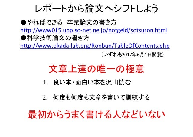 レポート 論文を書くためのほんとうにほうんとうの初めの一歩