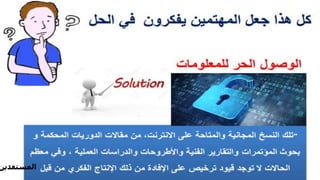 ‫المستفدين‬
 