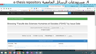 4.‫الجامعية‬ ‫الرسائل‬ ‫مستودعات‬e-thesis repository
 
