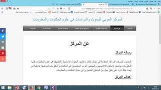 ‫رسالة‬‫المركز‬:
 