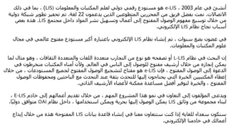 ‫عام‬ ‫في‬ ‫أنشئ‬2003،e-LIS‫والمعلومات‬ ‫المكتبات‬ ‫لعلم‬ ‫دولي‬ ‫رقمي‬ ‫مستودع‬ ‫هو‬(LIS)‫ذلك‬ ‫في‬ ‫بما‬ ،
‫االتصاالت‬.‫يدعمون‬ ‫الذين‬ ‫المتطوعين‬ ‫المحررين‬ ‫من‬ ‫فريق‬ ‫بفضل‬ ‫نمت‬22‫لغة‬.‫دولية‬ ‫شبكة‬ ‫تطوير‬ ‫تحفيز‬ ‫تم‬
‫مجتمع‬ ‫داخل‬ ‫المواد‬ ‫نشر‬ ‫وتسهيل‬ ‫أعمال‬ ‫إلى‬ ‫المفتوح‬ ‫الوصول‬ ‫مفهوم‬ ‫توسيع‬ ‫خالل‬ ‫من‬LIS.‫بعض‬ ‫هذه‬
‫نظام‬ ‫نجاح‬ ‫أسباب‬LIS‫اإللكتروني‬.
‫نظام‬ ‫إنشاء‬ ‫تم‬ ، ‫سنوات‬ ‫بضع‬ ‫غضون‬ ‫في‬LIS‫مجال‬ ‫في‬ ‫عالمي‬ ‫مفتوح‬ ‫مستودع‬ ‫أكبر‬ ‫باعتباره‬ ‫اإللكتروني‬
‫والمعلومات‬ ‫المكتبات‬ ‫علوم‬.
‫نظام‬ ‫في‬ ‫البحث‬ ‫إن‬L-LIS‫لما‬ ‫مثال‬ ‫وهو‬ ، ‫الثقافات‬ ‫والمتعددة‬ ‫اللغات‬ ‫متعددة‬ ‫التجارب‬ ‫من‬ ‫نوع‬ ‫هو‬ ‫تصفحه‬ ‫أو‬
‫العالم‬ ‫في‬ ‫الناس‬ ‫إلى‬ ‫للوصول‬ ‫مفتوح‬ ‫أرشيف‬ ‫خالل‬ ‫من‬ ‫إنجازه‬ ‫يمكن‬.‫في‬ ‫منخرطون‬ ‫المكتبات‬ ‫أمناء‬ ‫وألن‬
‫فإن‬ ، ‫المفتوح‬ ‫الوصول‬ ‫إلى‬ ‫الدعوة‬e-LIS‫خالل‬ ‫من‬ ، ‫المستودعات‬ ‫لجميع‬ ‫المفتوح‬ ‫الوصول‬ ‫لتشجيع‬ ‫مفتاح‬ ‫هو‬
‫ال‬ ‫ومحفوظات‬ ‫الباحثين‬ ‫مع‬ ‫التحدث‬ ‫عند‬ ‫بثقة‬ ‫للتحدث‬ ‫إليها‬ ‫يحتاجون‬ ‫التي‬ ‫الخبرة‬ ‫المكتبيين‬ ‫إعطاء‬‫وصول‬
‫الذاتي‬ ‫األرشيف‬ ‫ألعضاء‬ ‫ممكنة‬ ‫مساعدة‬ ‫أفضل‬ ‫لتوفير‬ ‫والخبرة‬ ، ‫المفتوح‬.
‫خادم‬ ‫إلى‬ ‫أعمالهم‬ ‫تقديم‬ ‫خالل‬ ‫من‬ ، ‫المهم‬ ‫المشروع‬ ‫هذا‬ ‫نمو‬ ‫في‬ ‫التعاون‬ ‫إلى‬ ‫المؤلفون‬ ‫ويدعى‬E-LIS،
‫وثائق‬ ‫من‬ ‫مجموعة‬ ‫لبناء‬LIS‫نظام‬ ‫داخل‬ ، ‫استخدامها‬ ‫ويمكن‬ ‫بحرية‬ ‫إليها‬ ‫الوصول‬ ‫يمكن‬OAI‫ا‬ً‫ي‬‫دول‬ ‫متوافق‬.
‫بيانات‬ ‫قاعدة‬ ‫إنشاء‬ ‫في‬ ‫معنا‬ ‫ستتعاون‬ ‫كنت‬ ‫إذا‬ ‫للغاية‬ ‫سعداء‬ ‫سنكون‬LIS‫إيداع‬ ‫خالل‬ ‫من‬ ‫هذه‬ ‫المفتوحة‬
‫اإللكتروني‬ ‫خادمنا‬ ‫في‬ ‫أعمالك‬.
 
