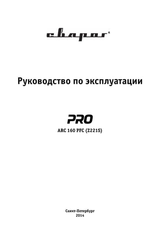 ARC 160 PFC (Z221S)
Санкт-Петербург
2014
 