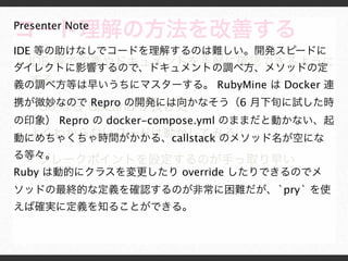 ?
?
Presenter Note?
?
IDE
RubyMine Docker
Repro 6
Repro docker-compose.yml
callstack
Ruby override
`pry`
 