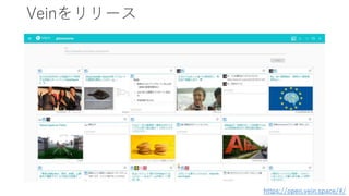 Veinをリリース
https://open.vein.space/#/
 
