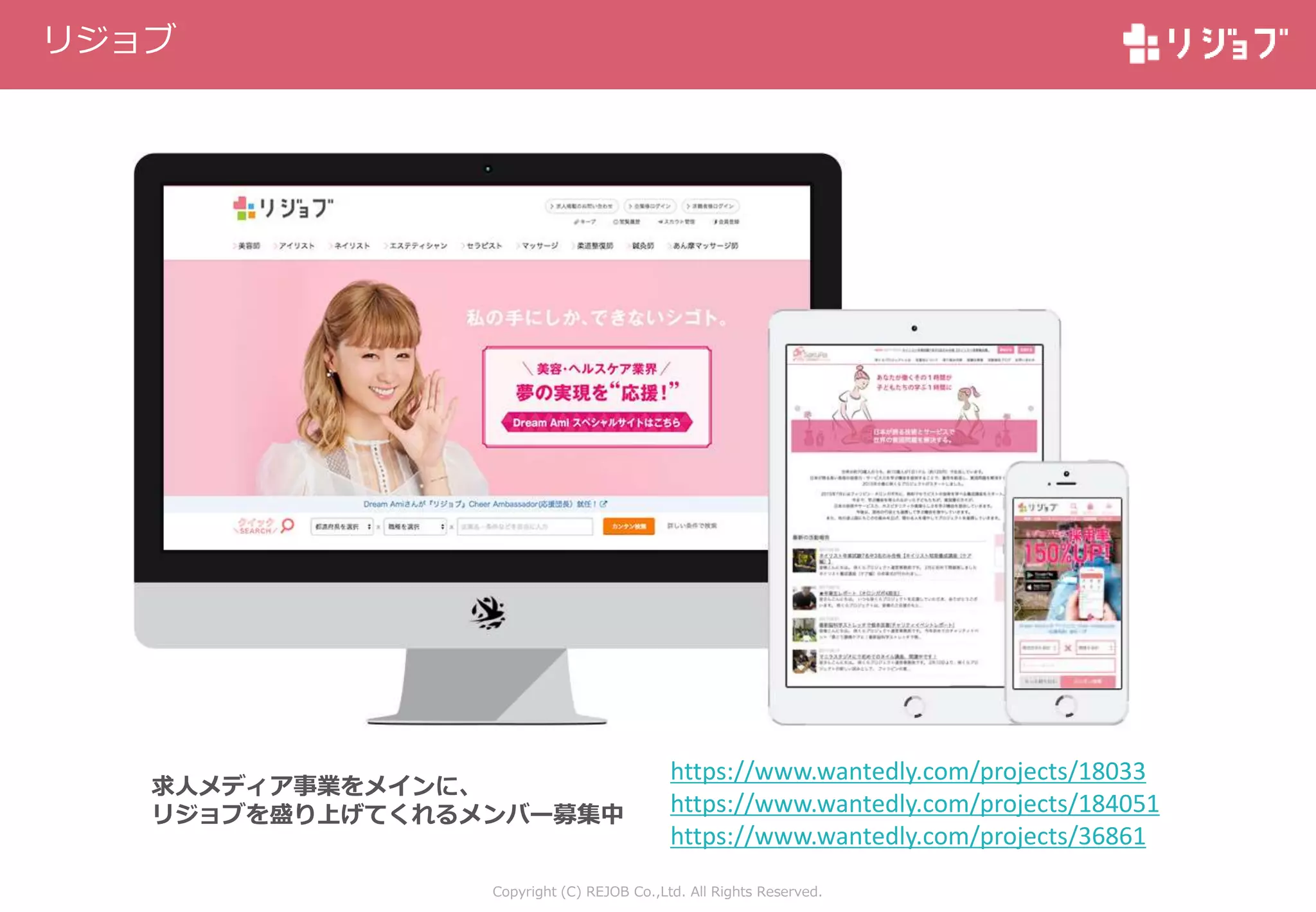 Copyright (C) REJOB Co.,Ltd. All Rights Reserved.
リジョブ
https://www.wantedly.com/projects/18033
https://www.wantedly.com/projects/184051
https://www.wantedly.com/projects/36861
求人メディア事業をメインに、
リジョブを盛り上げてくれるメンバー募集中
 