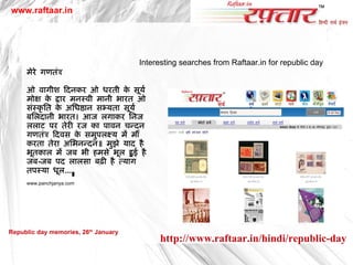 Interesting searches from Raftaar.in for republic day www.panchjanya.com 
