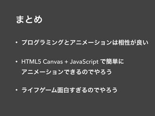 アニメーションしたい