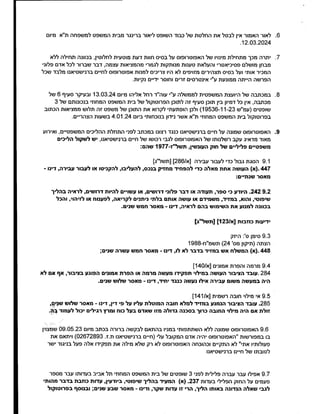 6.
‫לאור‬
‫האמור‬
‫אין‬
‫לבטל‬
‫את‬
‫החלטת‬
‫של‬
‫כבוד‬
‫השופט‬
‫ליאור‬
‫ברינגר‬
‫מבית‬
‫המשפט‬
‫למשפחה‬
‫ת"א‬
‫מיום‬
.12.03.2024
7.
‫יתרה‬
‫מכך‬
‫מתחילת‬
‫מינויו‬
‫של‬
‫האפוטרופוס‬
‫על‬
‫בסיס‬
‫חוות‬
‫דעת‬
‫מוטעית‬
‫לחלוטין‬
‫בכוונה‬,
‫תחילה‬
‫ללא‬
‫מבחן‬
‫מושלם‬
‫פסיכיאטרי‬
‫והעלאת‬
‫טענות‬
‫מנותקות‬
‫לגמרי‬
‫מהמציאות‬
‫עצמה‬
‫דבר‬,
‫שברור‬
‫לכל‬
‫אדם‬
‫פלוני‬
‫המכיר‬
‫אותי‬
‫ועל‬
‫בסיס‬
‫תצהירים‬
‫מזויפים‬
‫לא‬
‫היו‬
‫צריכים‬
‫למנות‬
‫אפוטרופוס‬
‫לחיים‬
‫ברנישטיאנן‬
‫מלבד‬
‫שכל‬
‫הפרשה‬
‫הייתה‬
‫ממונעת‬
‫ע"י‬
‫אינטרסים‬
‫זרים‬
‫וחוסר‬
‫ידיים‬
.‫נקיות‬
8.
‫במכתבה‬
‫של‬
‫היועצת‬
‫המשפטית‬
‫לממשלה‬
‫ע"י‬
‫עוה"ד‬
‫רחל‬
‫אליהו‬
‫מיום‬
13.03.24
‫ובעיקר‬
‫סעיף‬
6
‫של‬
‫מכתבה‬
‫אין‬,
‫כל‬
‫דמיון‬
‫בין‬
‫תוכן‬
‫סעיף‬
‫זה‬
‫לתוכן‬
‫הפרוטוקול‬
‫של‬
‫בית‬
‫המשפט‬
‫המחוזי‬
‫בנכונותם‬
‫של‬
3
‫שופטים‬
‫)עמ"ש‬
19536-11-23
‫(ולכן‬
‫הופתעתי‬
‫לקרוא‬
‫את‬
‫התוכן‬
‫של‬
‫משפט‬
‫זה‬
‫תלוש‬
‫ממציאות‬
‫הכתוב‬
‫בפרוטוקול‬
‫בית‬
‫המשפט‬
‫המחוזי‬
‫ת"א‬
‫אשר‬
‫נידון‬
‫בנוכחותי‬
‫ביום‬
4.01.24
‫בשעות‬
.‫הצהריים‬
9.
‫האפוטרופוס‬
‫שמונה‬
‫על‬
‫חיים‬
‫ברנישטיאנו‬
‫כנגד‬
‫רצונו‬
‫במכתב‬
‫לפני‬
‫התחלת‬
‫ההליכים‬
‫המשפטיים‬
‫ואירוע‬,
‫מאוד‬
‫מדאיג‬
‫עקב‬
‫רשלנותו‬
‫של‬
‫האפוטרופוס‬
‫לגבי‬
‫רכושו‬
‫של‬
‫חיים‬
‫ברנישטיאנו‬
‫יש‬,
‫לשקול‬
‫הליכים‬
‫משפטיים‬
‫פליליים‬
‫של‬
‫חוק‬
‫העונשין‬
‫תשל"ז‬,
-1977
:‫שהם‬
9.1
‫הסגת‬
‫גבול‬
‫כדי‬
‫לעבור‬
‫עבירה‬
]
‫א‬
286/
[
]
‫תשל"ג‬
[
- 447.
‫)א‬
‫(העושה‬
‫אחת‬
‫מאלה‬
‫כדי‬
‫להפחיד‬
‫מחזיק‬
‫בנכס‬
‫להעליבו‬,
‫להקניטו‬,
‫או‬
‫לעבור‬
‫עבירה‬
‫דינו‬,
‫מאסר‬
:‫שנתיים‬
9.2
242.
‫היודע‬
‫כי‬
‫ספר‬
‫תעודה‬,
‫או‬
‫דבר‬
‫פלוני‬
‫דרושים‬
‫או‬,
‫עשויים‬
‫להיות‬
‫דרושים‬
‫לראיה‬,
‫בהליך‬
‫שיפוטי‬
‫והוא‬,
‫במזיד‬,
‫משמידם‬,
‫או‬
‫עושה‬
‫אותם‬
‫בלתי‬
‫ניתנים‬
‫לקריאה‬
‫לפענוח‬,
‫או‬
‫לזיהוי‬
‫והכל‬,
‫בכוונה‬
‫למנוע‬
‫את‬
‫השימוש‬
‫בהם‬
‫לראיה‬
‫דינו‬,
-
‫מאסר‬
‫חמש‬
.‫שנים‬
‫ידיעות‬
‫כוזבות‬
]
‫א‬
123/
[
]
‫תשל"ג‬
[
9.3
‫סימן‬
‫ט‬
:'
‫היזק‬
‫הצ‬
‫)ק‬
‫(תשמ"ח‬
-1988
448
‫)א‬
‫(המשלח‬
‫אש‬
‫במזיד‬
‫בדבר‬
‫לא‬
‫לו‬
‫דינו‬,
-
‫מאסר‬
‫חמש‬
‫עשרה‬
;‫שנים‬
9.4
‫מרמה‬
‫והפרת‬
‫אמונים‬
]
‫א‬
140/
[
284.‫דבוע‬
‫הציבור‬
‫העושה‬
‫במילוי‬
‫תפקידו‬
‫מעשה‬
‫מרמה‬
‫או‬
‫הפרת‬
‫אמונים‬
‫הפוגע‬
‫בציבור‬
‫אף‬,
‫אם‬
‫לא‬
‫היה‬
‫במעשה‬
‫משום‬
‫עבירה‬
‫אילו‬
‫נעשה‬
‫כנגד‬
‫יחיד‬
‫דינו‬,
-
‫מאסר‬
‫שלוש‬
.‫שנים‬
9.5
‫אי‬
‫מילוי‬
‫חובה‬
‫רשמית‬
]
‫א‬
141/
[
285.
‫עובד‬
‫הציבור‬
‫הנמנע‬
‫במזיד‬
‫למלא‬
‫חובה‬
‫המוטלת‬
‫עליו‬
‫על‬
‫פי‬
‫דין‬
‫דינו‬,
-
‫מאסר‬
‫שלוש‬
,‫שנים‬
‫זולת‬
‫אם‬
‫היה‬
‫מילוי‬
‫החובה‬
‫כרוך‬
‫בסכנה‬
‫גדולה‬
‫מזו‬
‫שאדם‬
‫בעל‬
‫כוח‬
‫ומרץ‬
‫רגילים‬
‫יכול‬
‫לעמוד‬
.‫בה‬
9.6
‫האפוטרופוס‬
‫שמונה‬
‫ללא‬
‫השתתפותי‬
‫במניו‬
‫בהתאם‬
‫לבקשה‬
‫ברורה‬
‫בכתב‬
‫מיום‬
09.05.23
‫שמצוין‬
‫בן‬
‫במפורשות‬
‫"האפוטרופוס‬
‫יהיה‬
‫אדם‬
‫המקובל‬
‫עלי‬
‫)חיים‬
‫ברנישטיאנן‬
‫ז‬.‫ת‬.
02672893
‫(ויתאם‬
‫את‬
‫פעולותיו‬
‫אתי‬
‫"לא‬
‫התקיים‬
‫וכהוכחה‬
‫האפוטרופוס‬
‫לא‬
‫רק‬
‫שלא‬
‫מילה‬
‫את‬
‫תפקידו‬
‫אלה‬
‫פעל‬
‫בניגוד‬
‫ישר‬
‫לטובתו‬
‫של‬
‫חיים‬
‫ברנישטיאנו‬
9.7
‫אפילו‬
‫עבר‬
‫עברה‬
‫פלילית‬
‫לפני‬
3
‫שופטים‬
‫של‬
‫בית‬
‫המשפט‬
‫המחוזי‬
‫תל‬
‫אביב‬
‫בעדותן‬
‫עבר‬
‫מספר‬
‫פעמים‬
‫על‬
‫החוק‬
‫הפלילי‬
‫בעדות‬
237.
‫)א‬
‫(המעיד‬
‫בהליך‬
‫שיפוטי‬
‫ביודעין‬,
‫עדות‬,
‫כוזבת‬
‫בדבר‬
‫מהותי‬
- ‫לגבי‬
‫שאלה‬
‫הנדונה‬
‫באותו‬
‫הליך‬
‫הרי‬,
‫זו‬
‫עדות‬
‫שקר‬
‫ודינו‬,
-
‫מאסר‬
‫שבע‬
‫שנים‬
‫;ובנוסף‬
‫בפרוטוקול‬
 