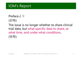Prefaceより
(前略)
The issue is no longer whether to share clinical
trial data, but what specific data to share, at
what time,...
