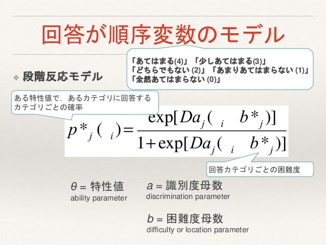 項目反応理論による尺度運用