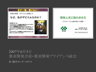 Requirement Development Chronicle