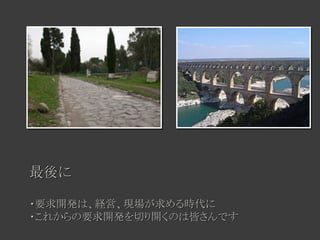 Requirement Development Chronicle