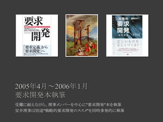 Requirement Development Chronicle