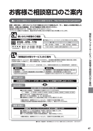 http://www.sharp.co.jp/support/




0120 - 078 - 178




             0120 - 078 - 178
                        1




                        2




                                                                  47
 
