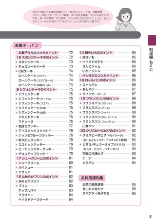 72   85
72   85
73   85
73   85
74   85
74   86
74   86
74   86
75   87
75   87
75   88
75   88
75   89
75   89
76   90
76   90
77   91
78   92
78   92
78   92
79   93
79   93
79   93
81   94
80   94
81
81
82
82
83   95
83   95
84   95
84



          5
 