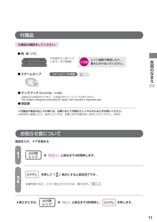 22




    This model is designed exclusively for Japan, with manuals in Japanese only.




1

2                                                                      45




                                                                                   11
 