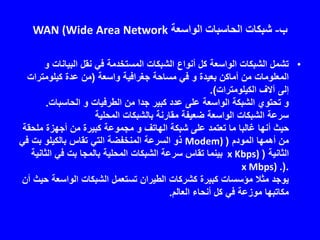 البروتوكول الذي يسمح لمستخدم على جهاز حاسب بنقل الملفات من والى حاسب اخر هو