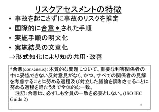 木村哲也 災害対応技術を強くする リスクアセスメント 木村哲也 災害対応技術を強くする リスクアセスメント