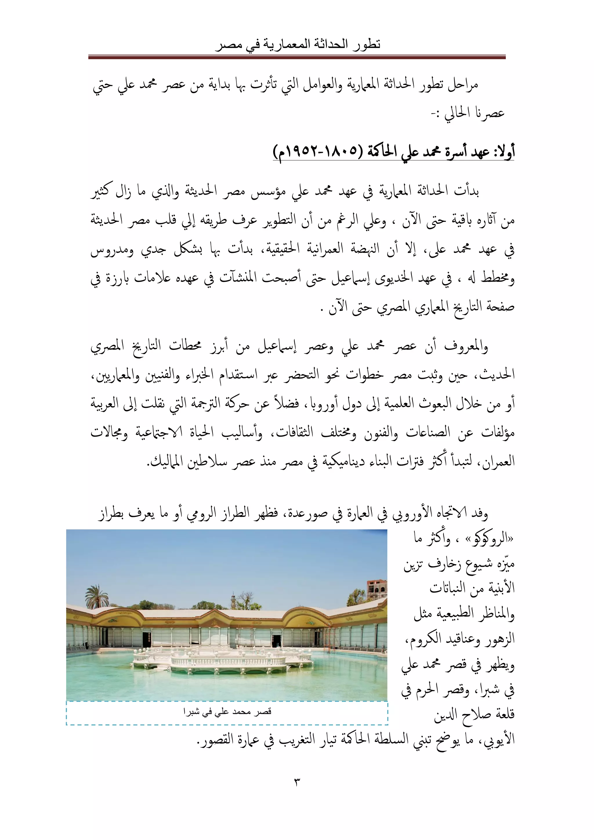 بحث: تطور الحداثة المعمارية في مصر | PDF