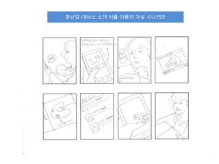 장난감 대여소 소개 어플 이용의 가상 시나리오

 