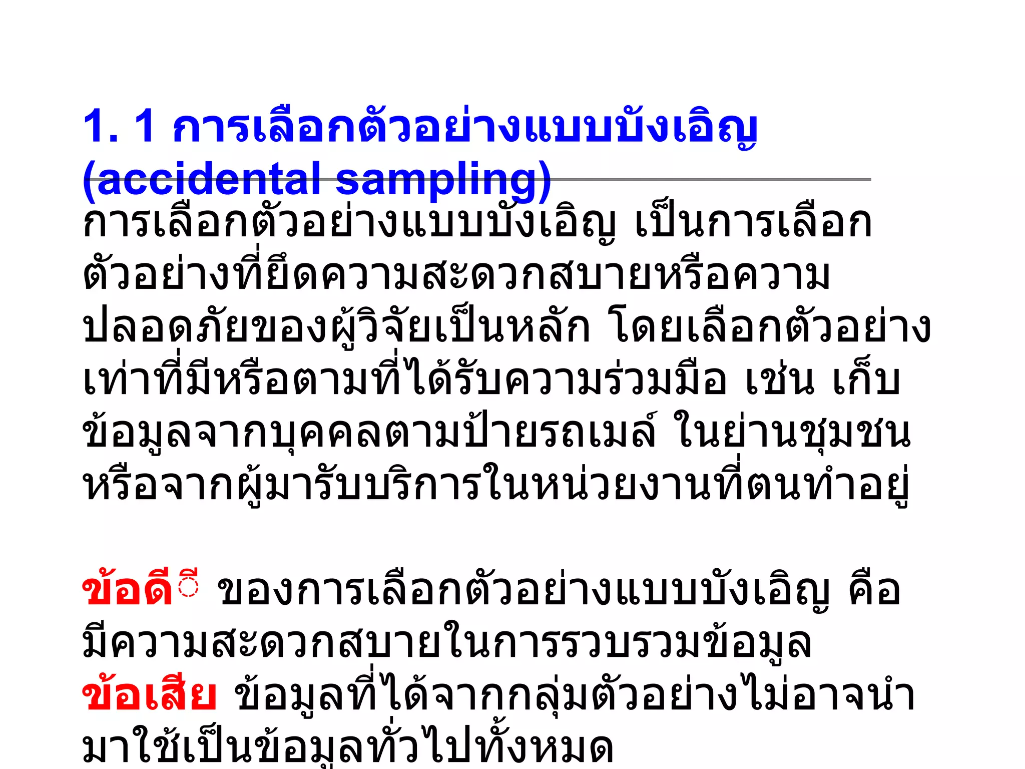 Research10 sample selection | PPT