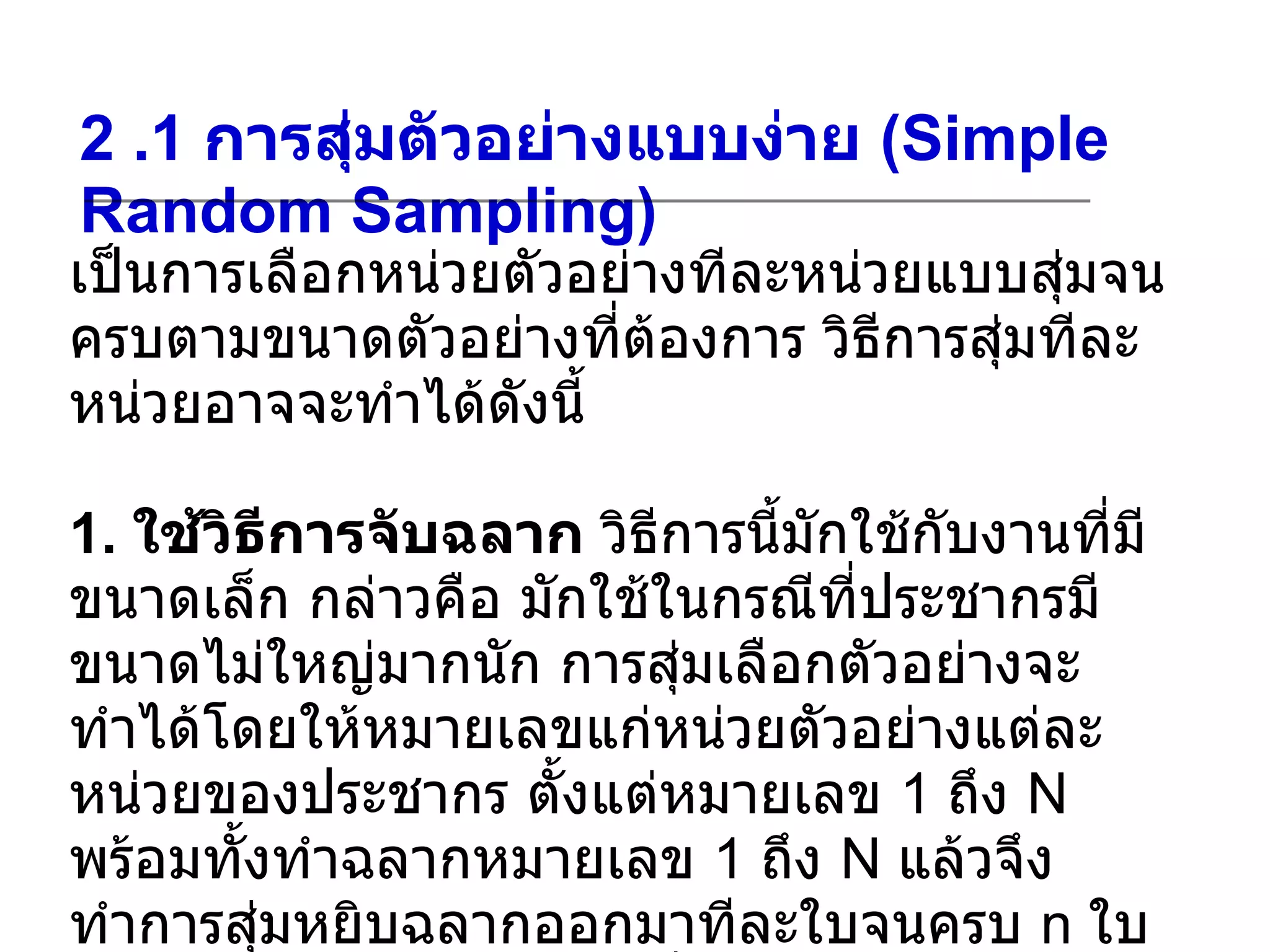 Research10 sample selection | PPT