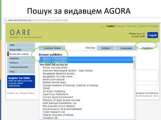 Пошук за видавцем AGORA
 