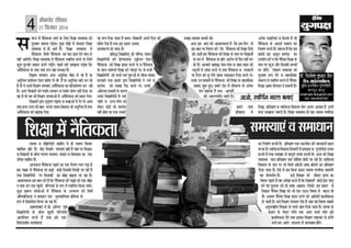 Research based article on moral and ethical education principles published in hindi language daily newspaper dainik yugpaksh bikaner rajasthan by trilok kumar jain