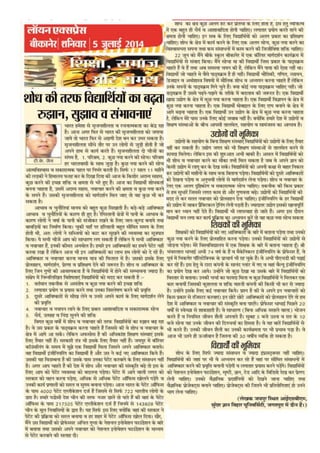 Research based article on research education and innovations published in daily newspaper in hindi language the lion express bikaner rajasthan by trilok kumar jain