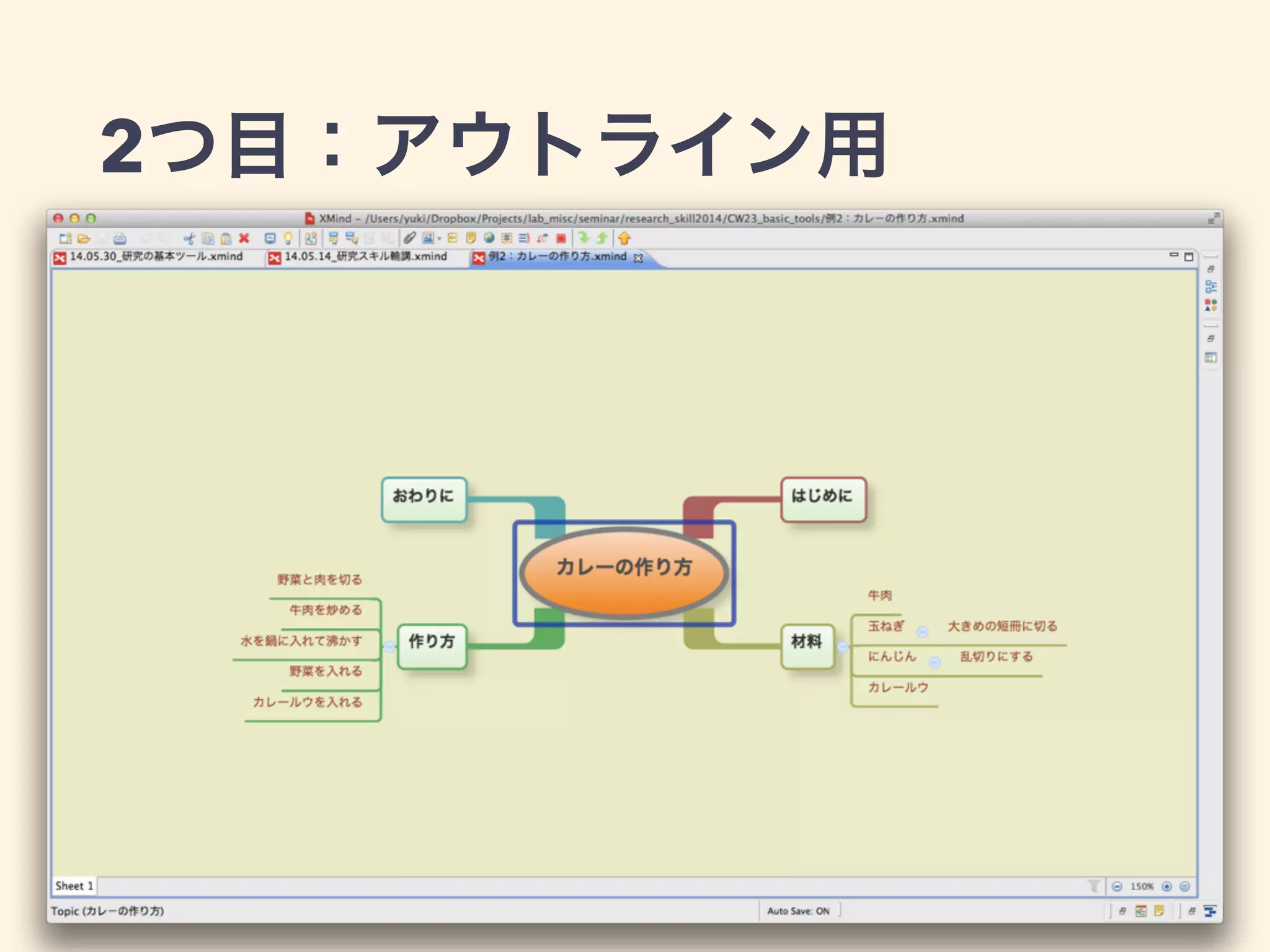 2つ目：アウトライン用
 