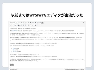 以前まではWYSIWYGエディタが主流だった
 