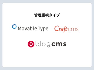 管理重視タイプ
 